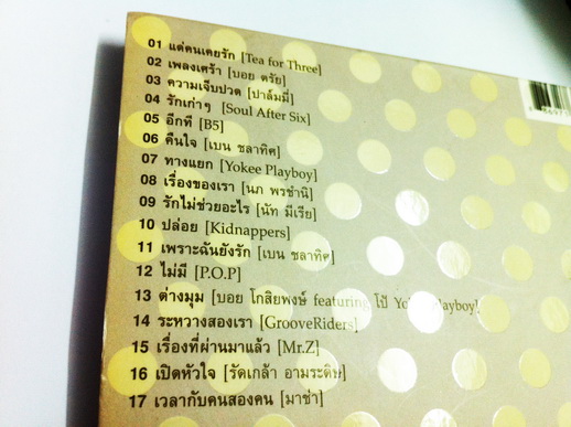 เพลงเพราะ